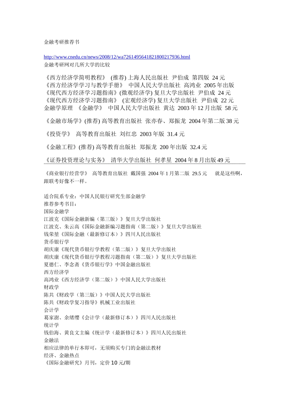 金融考研推荐书_第1页