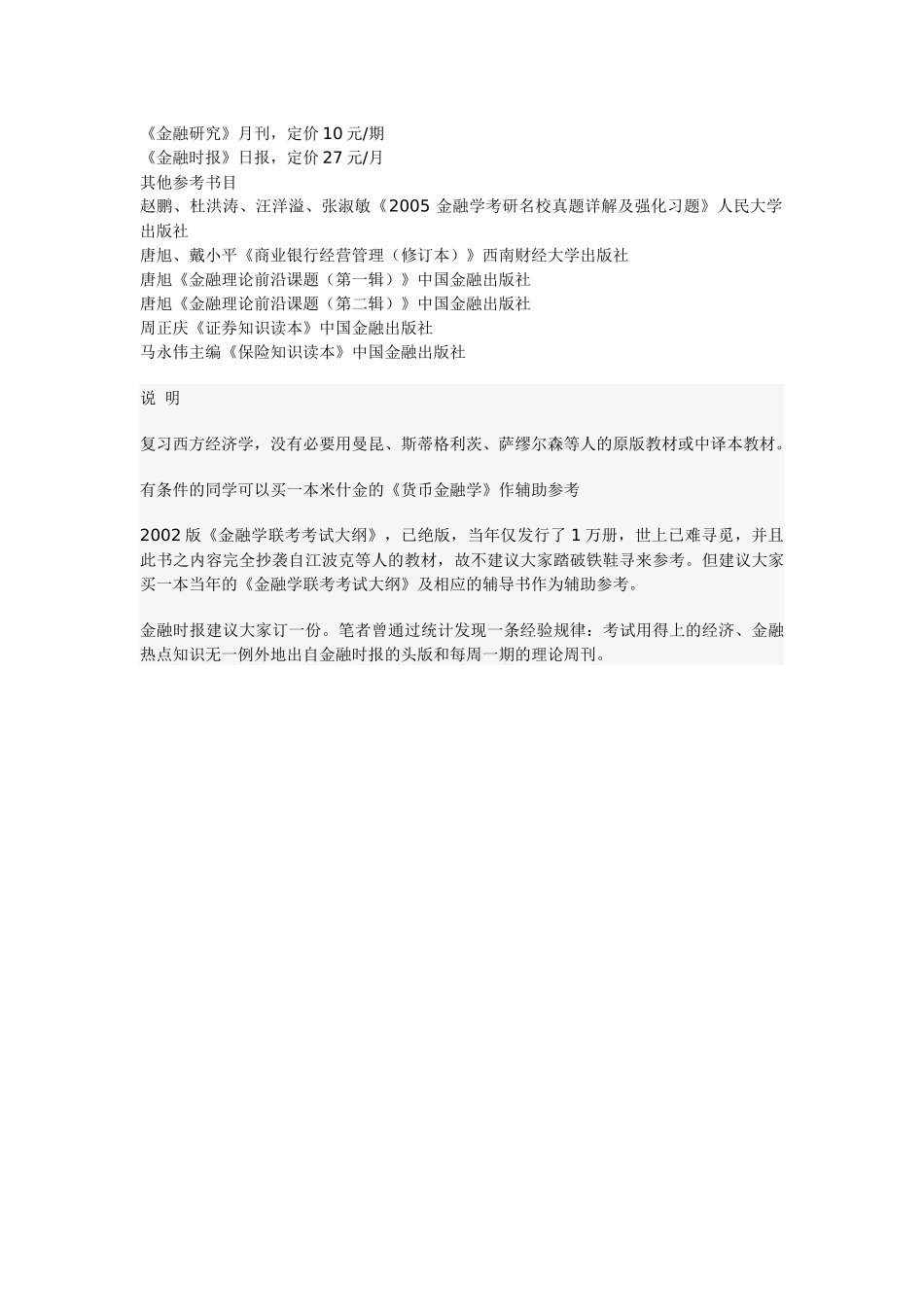金融考研推荐书_第2页