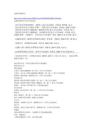 金融考研推荐书