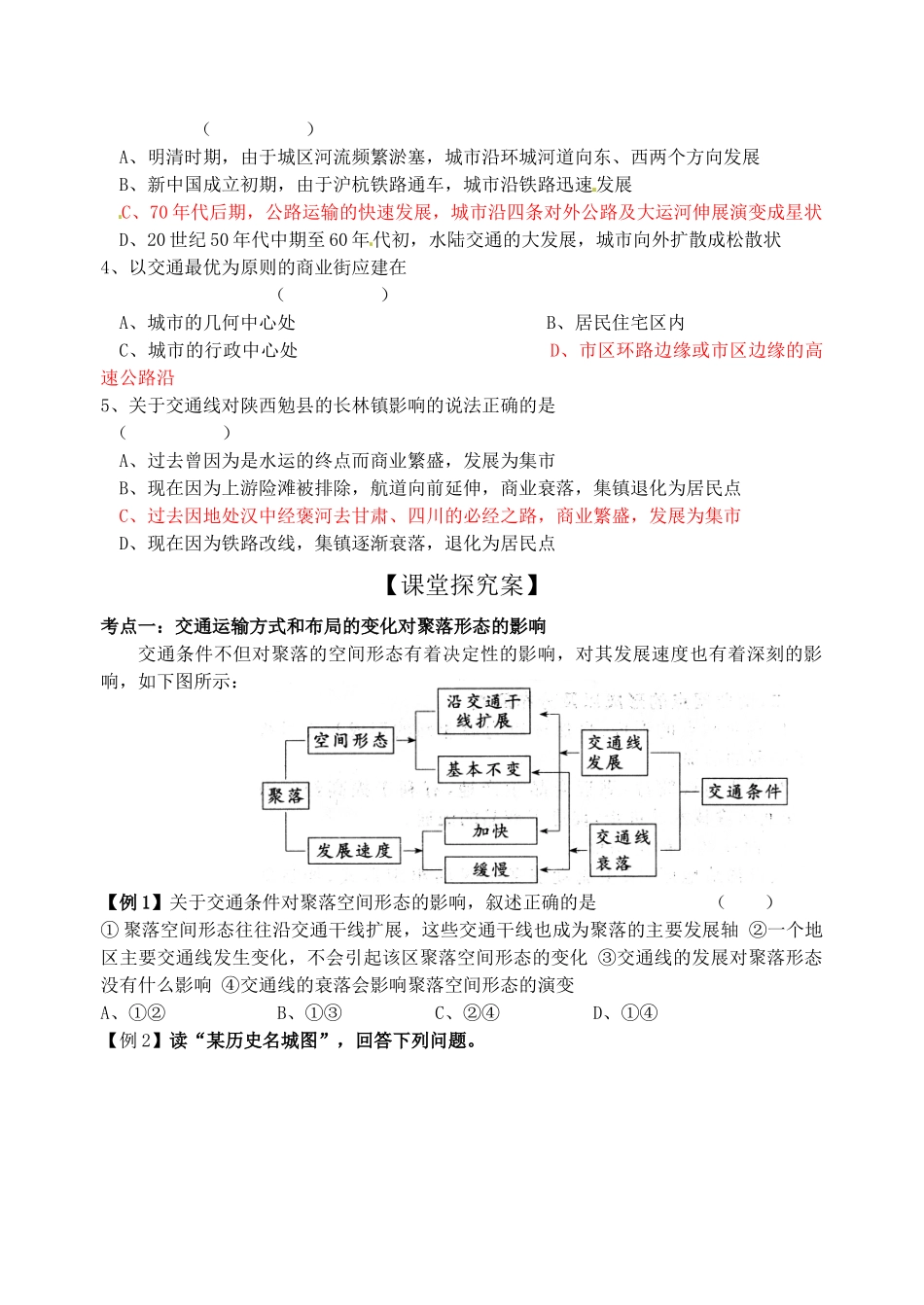 高中地理 交通运输布局变化的影响学案 新人教版必修2_第2页