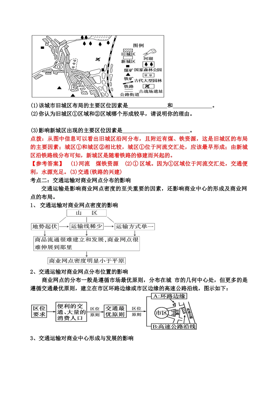 高中地理 交通运输布局变化的影响学案 新人教版必修2_第3页