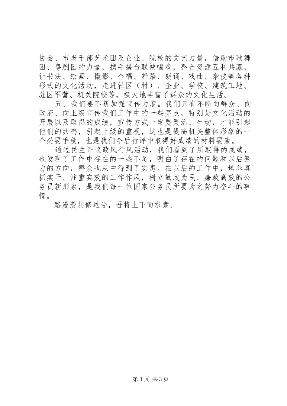 谈谈民主评议活动体会_第3页