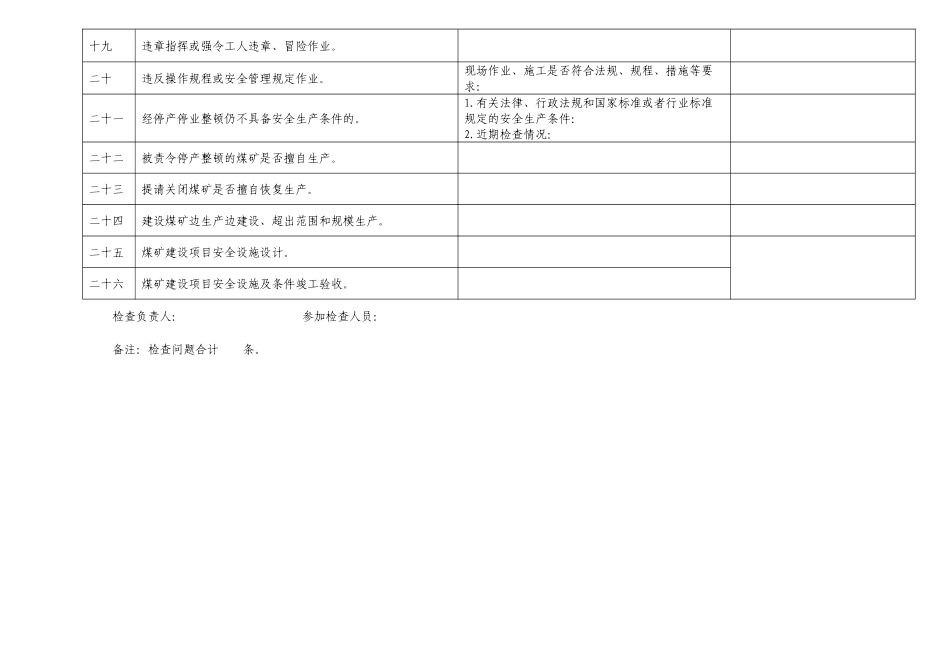 兖矿集团公司煤矿安全技术评价表_第3页