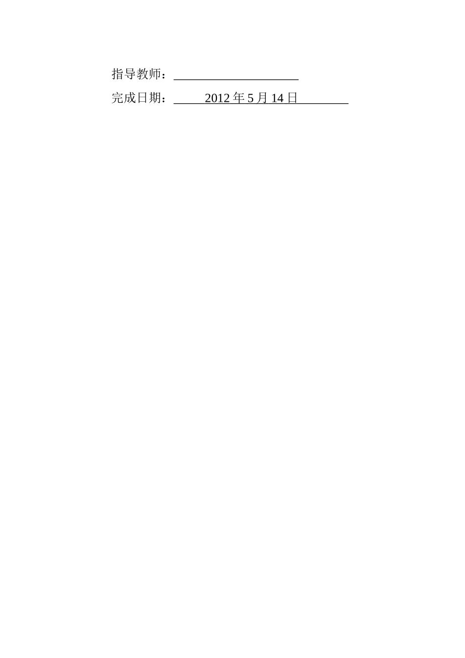 煤制甲醇合成工艺毕业设计_第2页