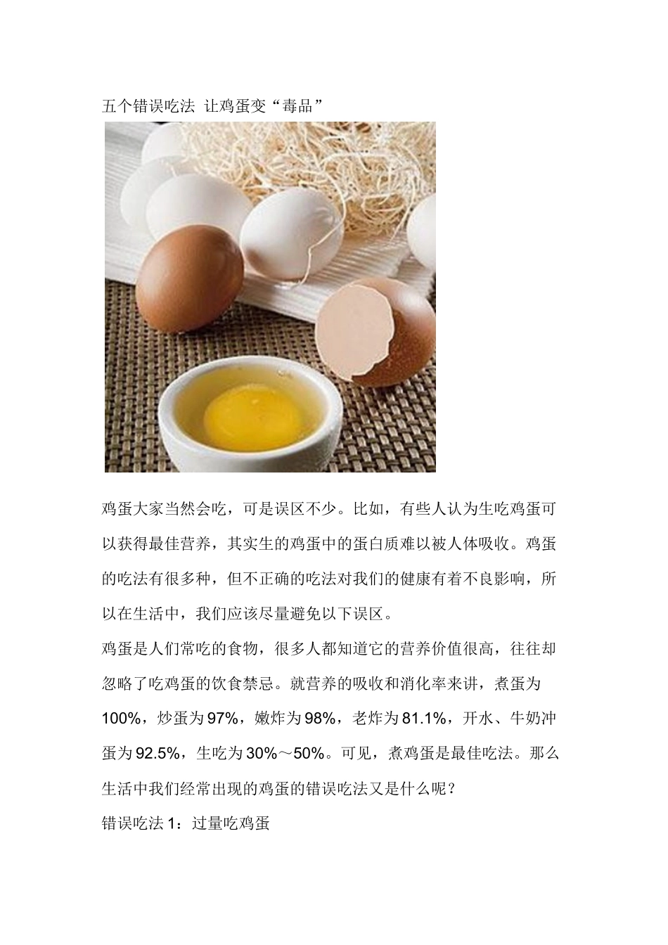 五个错误吃法让鸡蛋变“毒品”_第1页