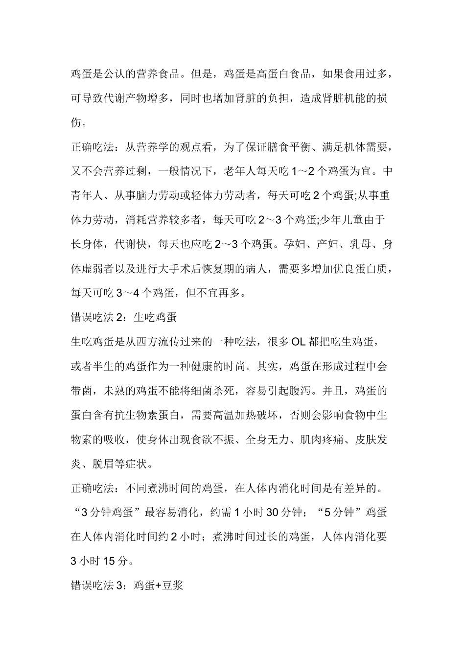 五个错误吃法让鸡蛋变“毒品”_第2页