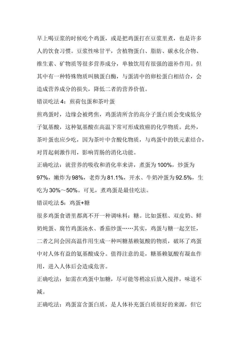 五个错误吃法让鸡蛋变“毒品”_第3页