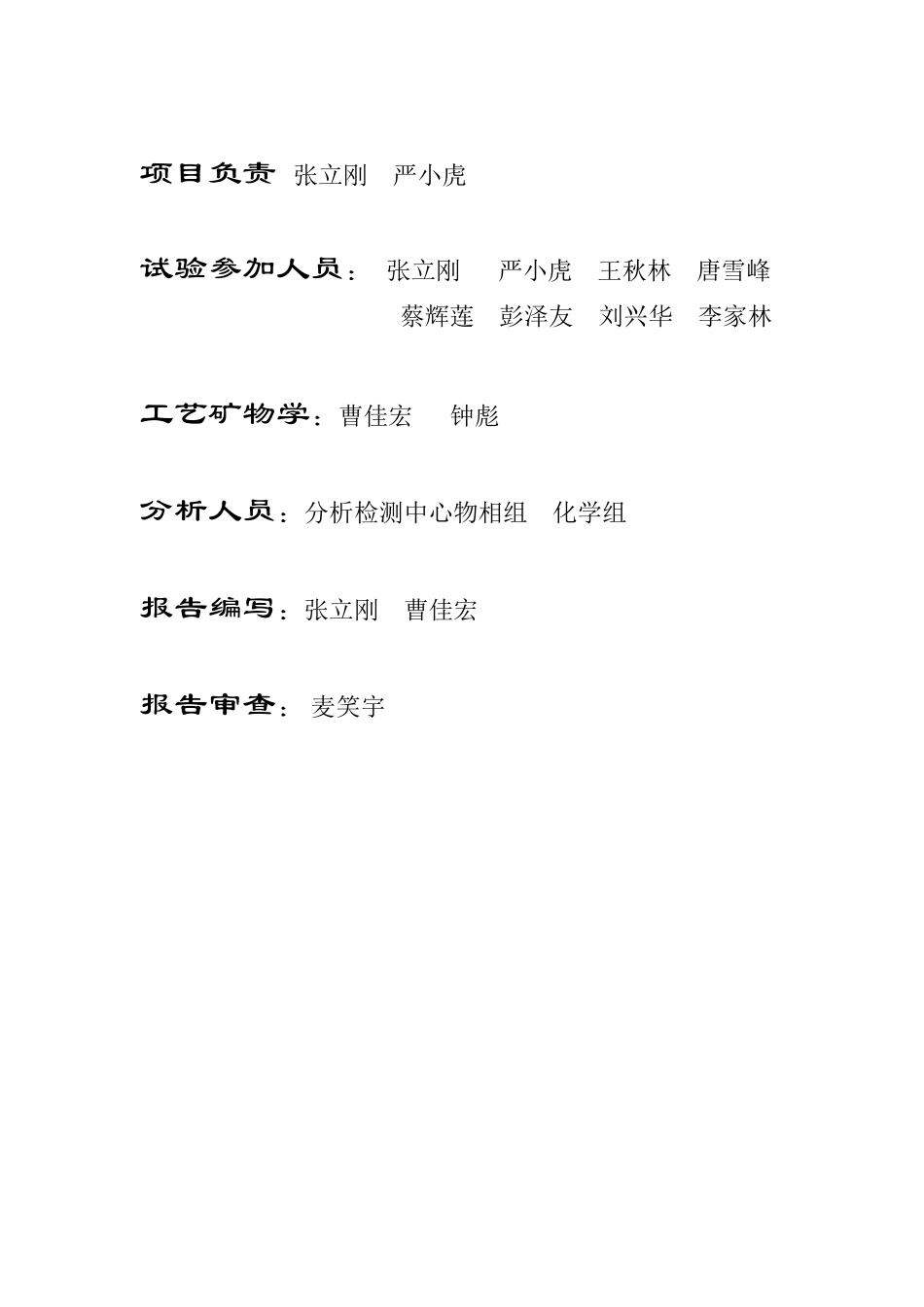 青石板铁矿选矿试验报告0531_第2页