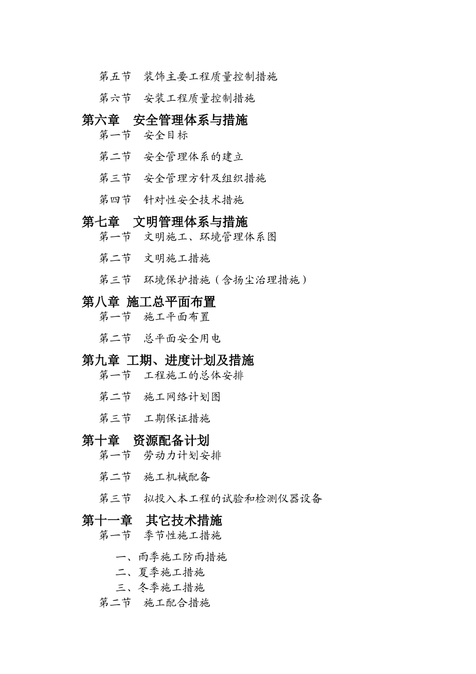 中江县南华镇老坪村安置点建设工程施工组织设计1_第2页