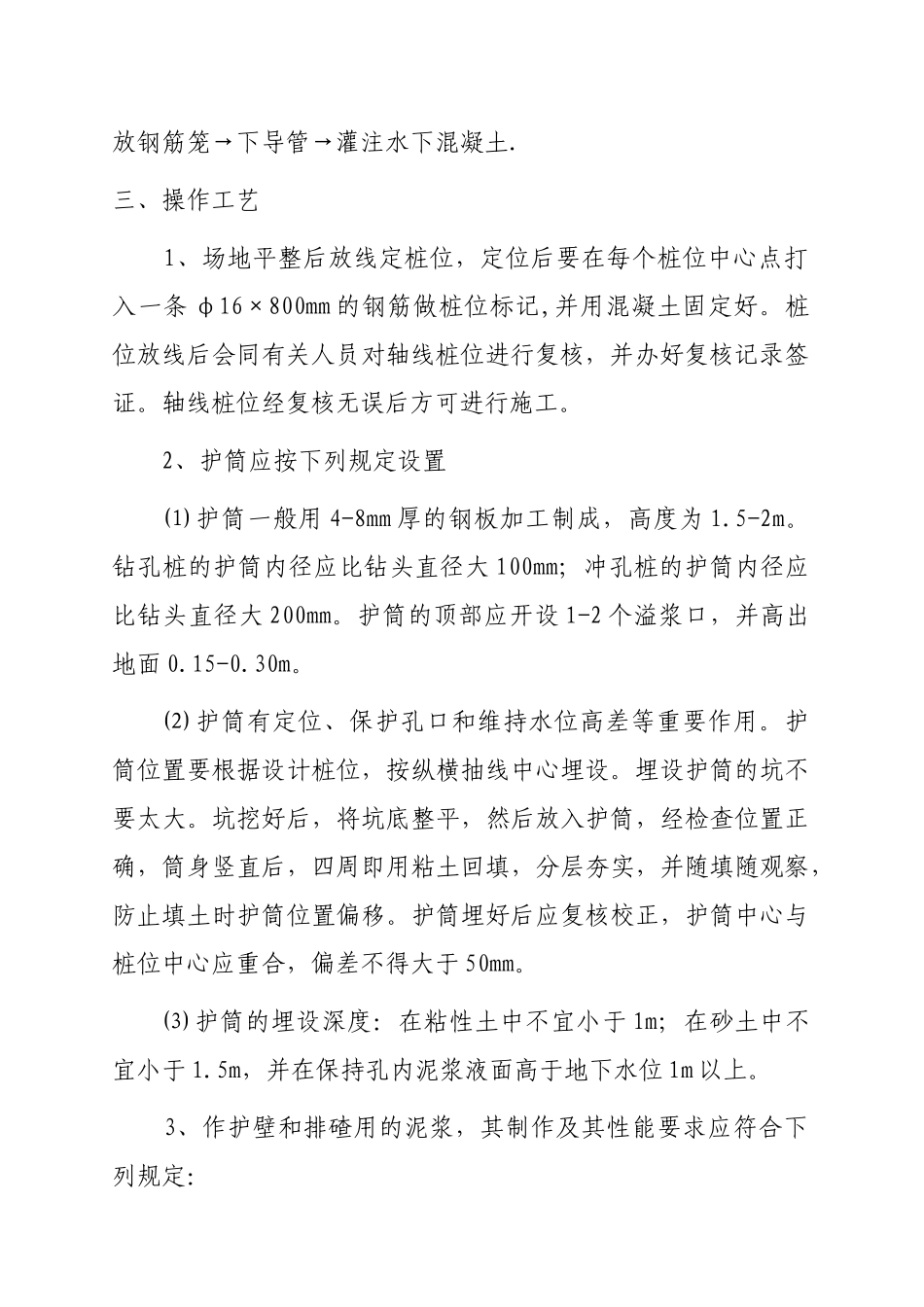 第二章-地基与基础工程施工工艺标准_第3页