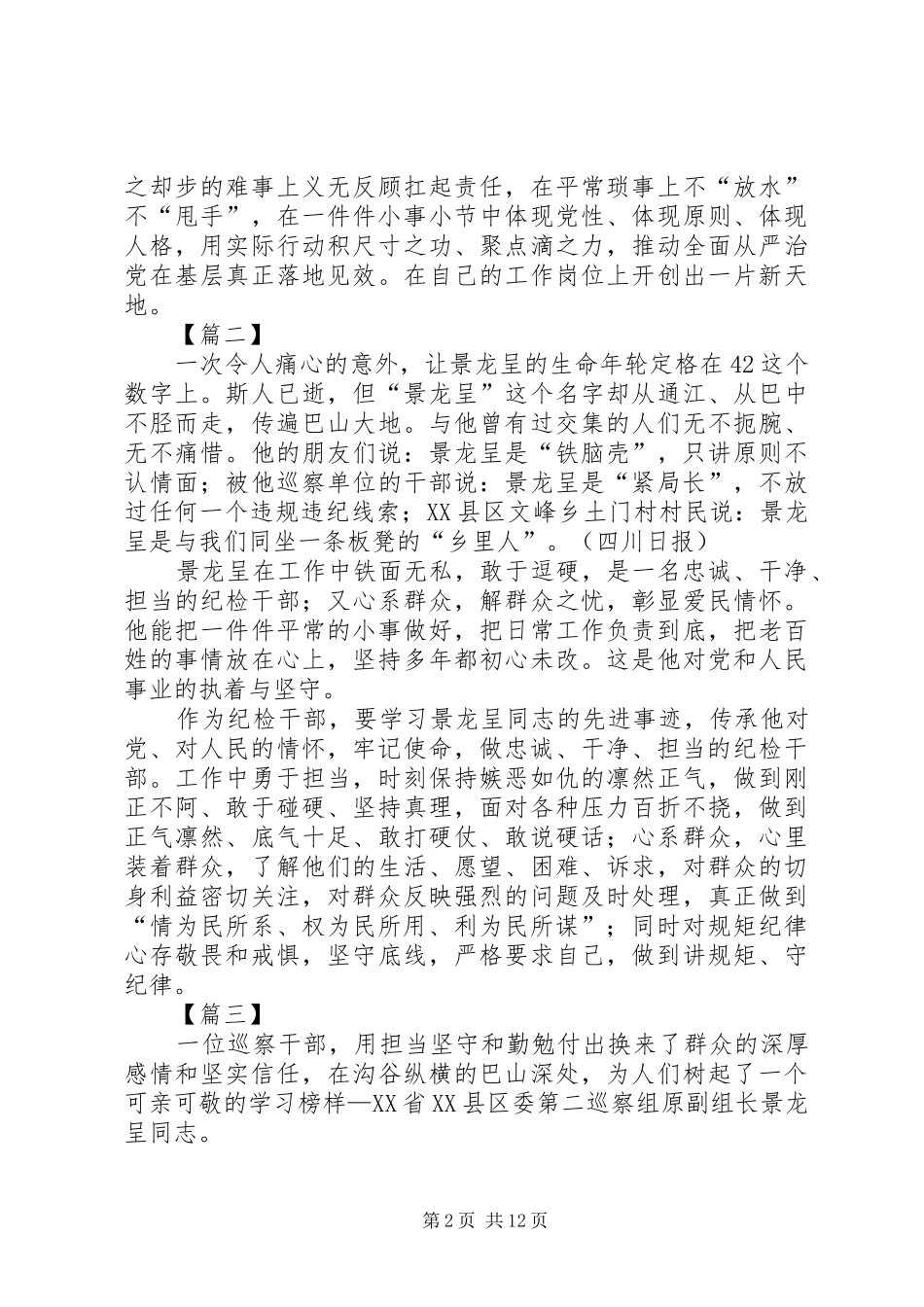 学习景龙呈事迹有感13篇_第2页