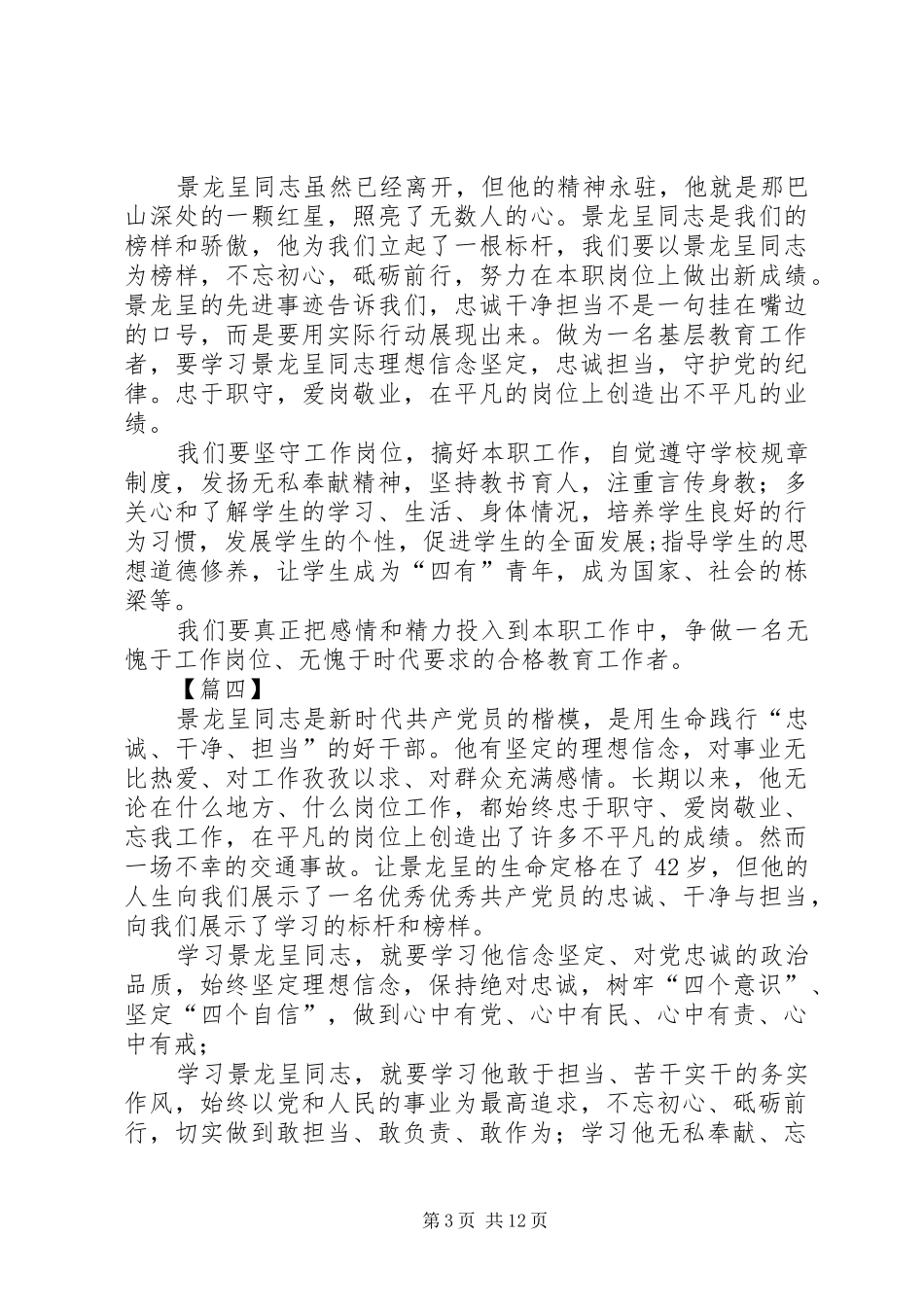 学习景龙呈事迹有感13篇_第3页