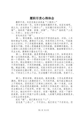 履职尽责心得体会