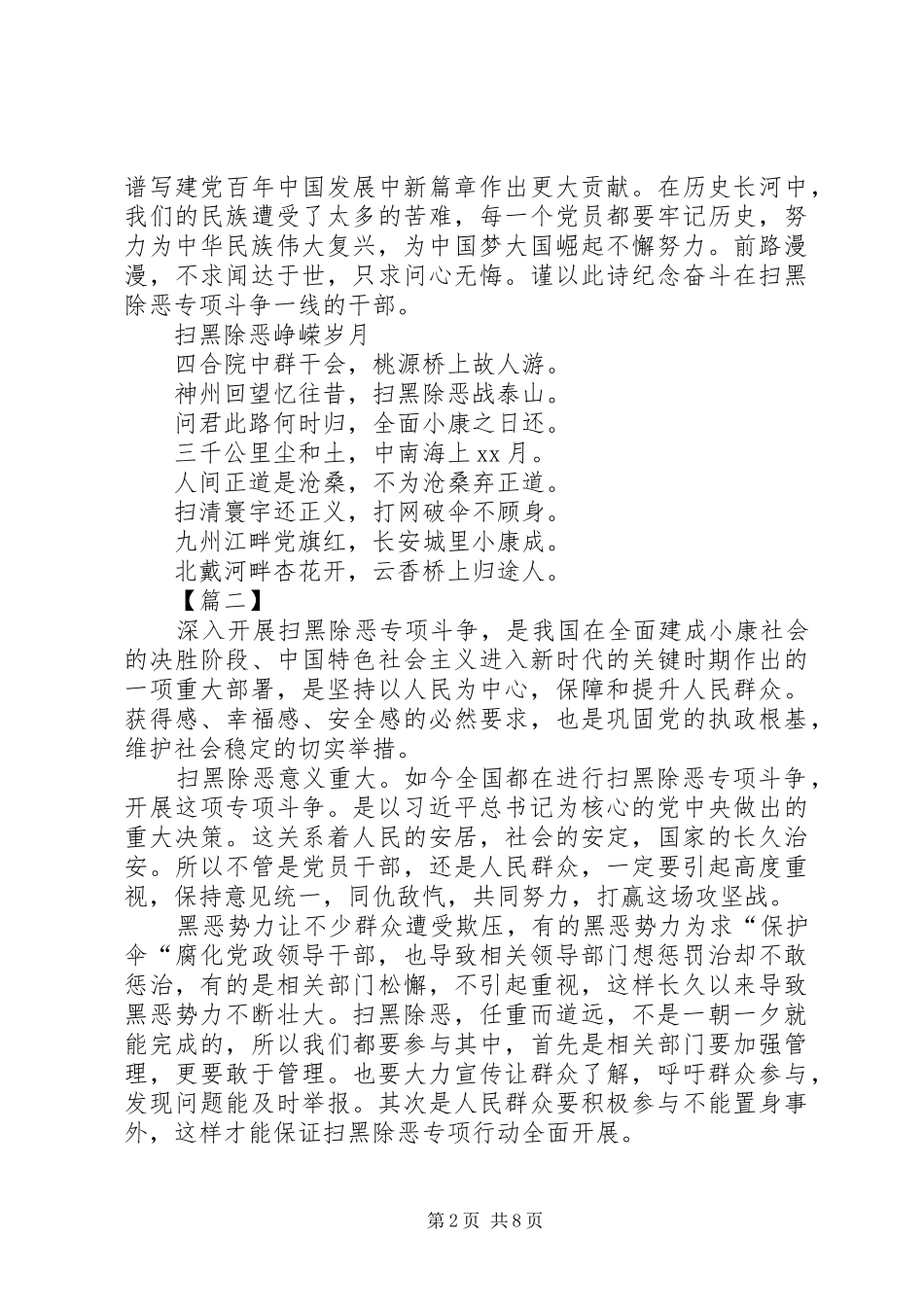 20XX年开展扫黑除恶专项行动心得体会八篇_第2页