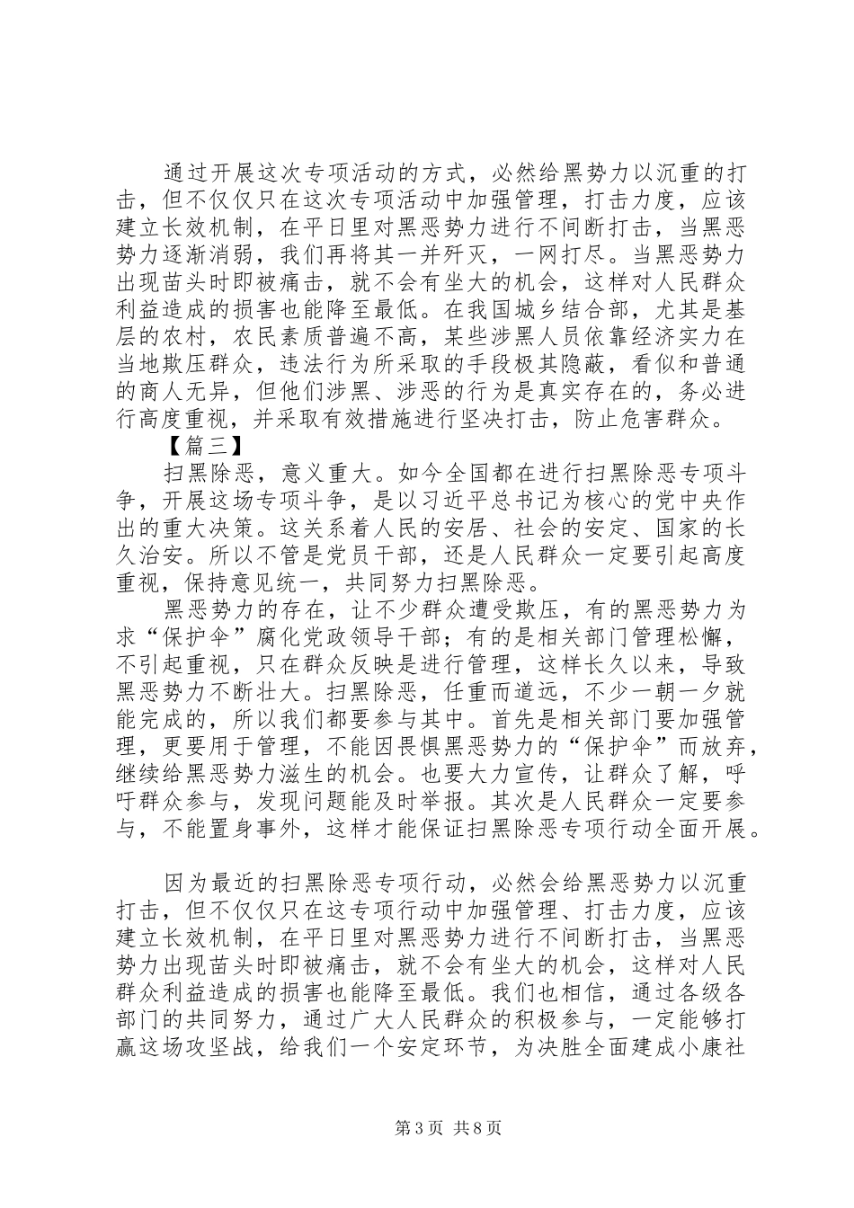 20XX年开展扫黑除恶专项行动心得体会八篇_第3页