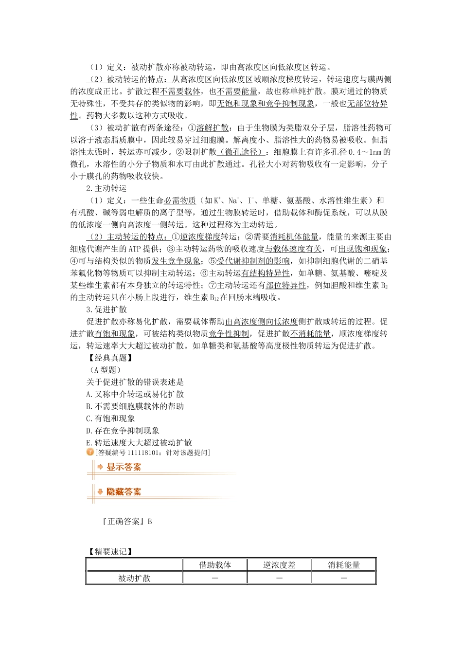 第 十八 节 口服药物的吸收_第2页