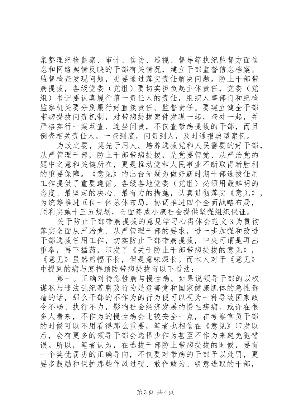 关于防止干部带病提拔的意见学习心得体会_第3页