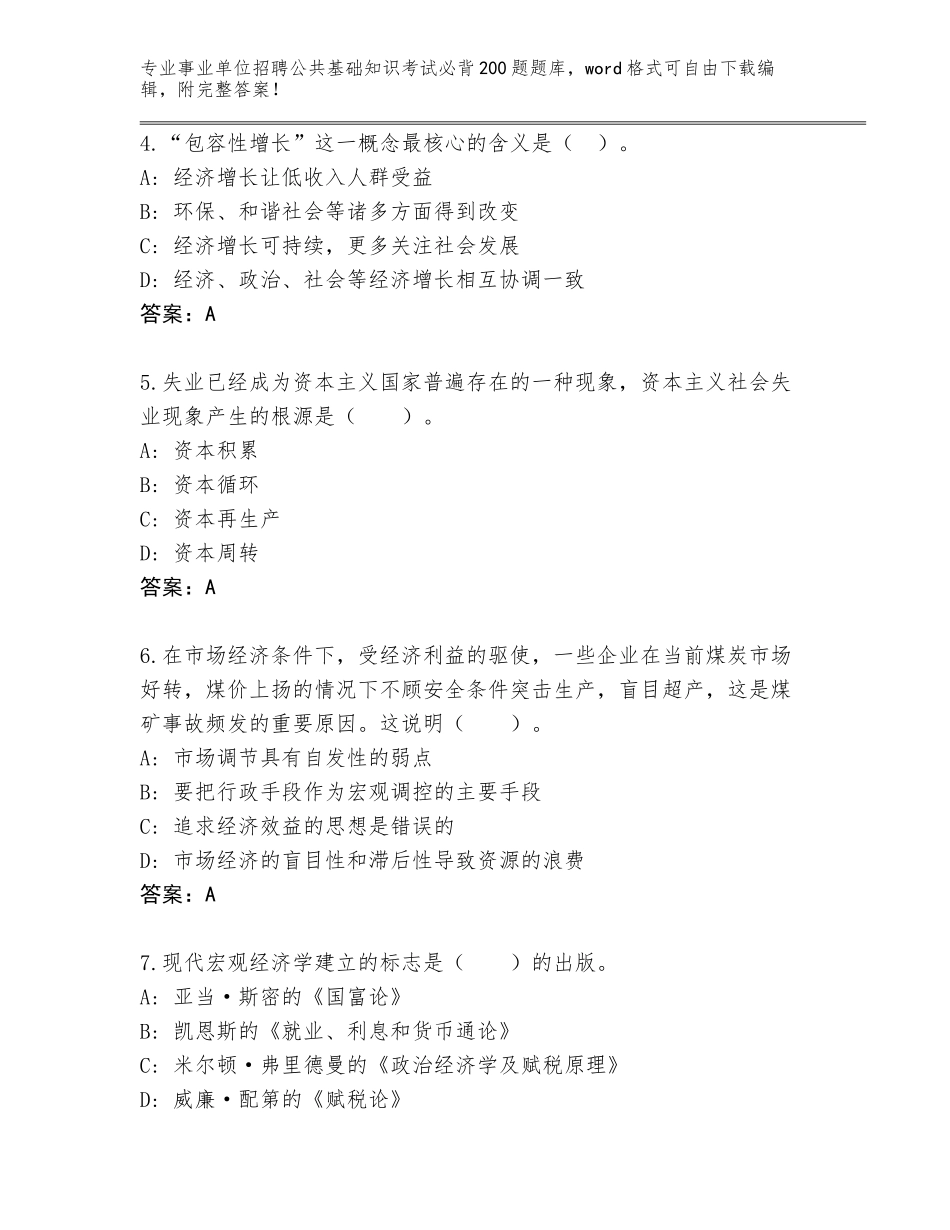 2024年贵州省汇川区事业单位招聘公共基础知识考试必背200题真题【基础题】_第2页