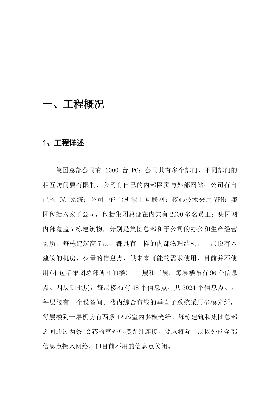 中小型公司企业网络设计方案_第2页