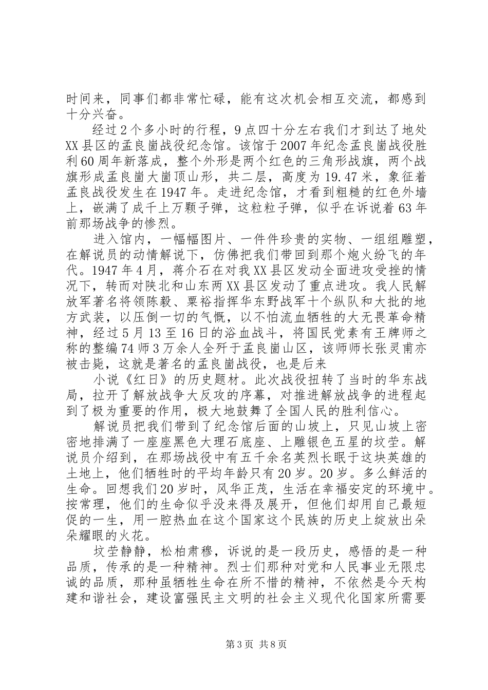 沂蒙党性锻炼心得体会_第3页