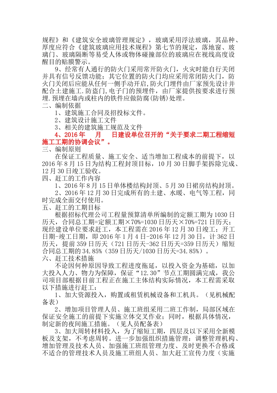 赶工措施施工方案(DOC66页)_第2页