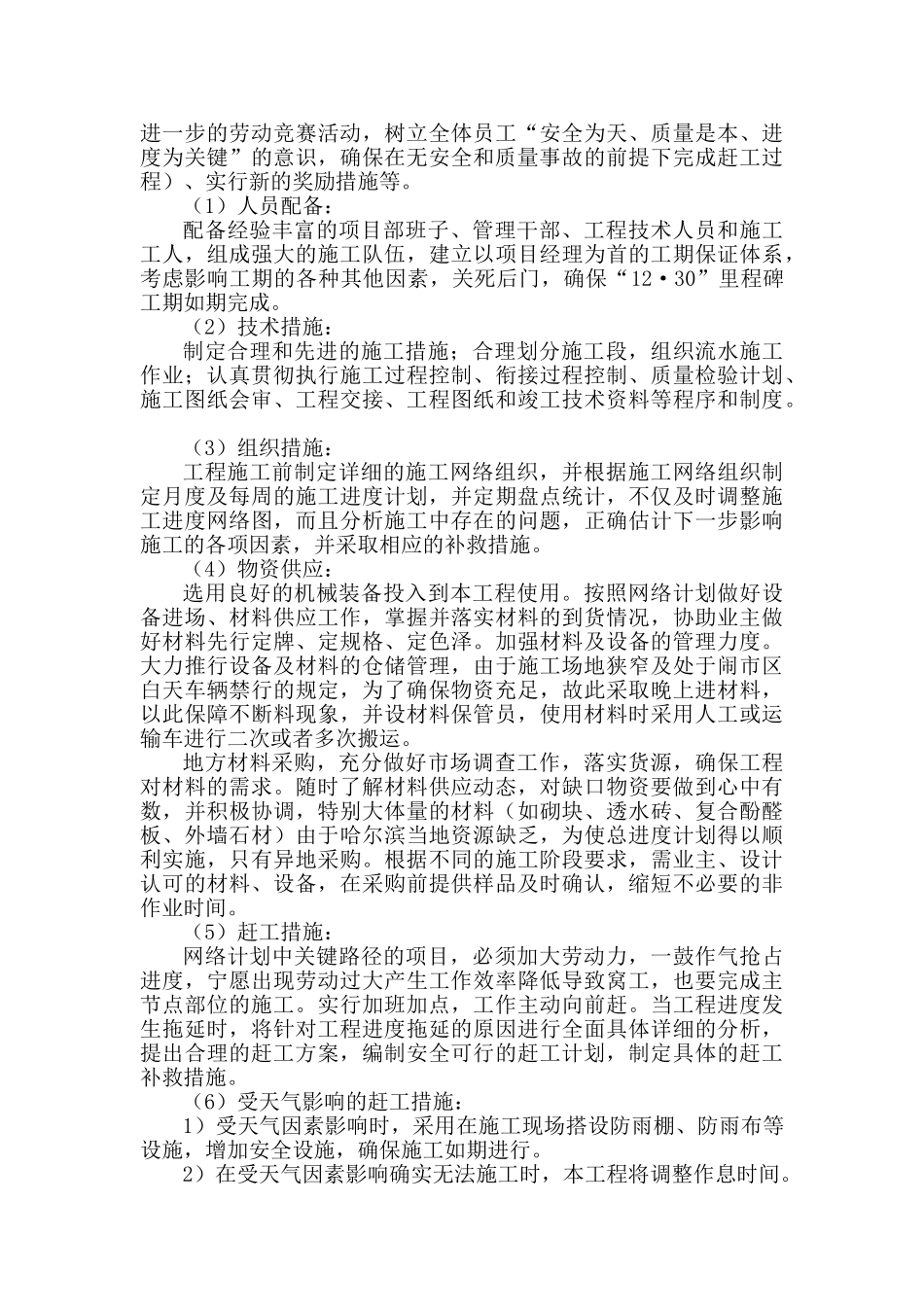 赶工措施施工方案(DOC66页)_第3页