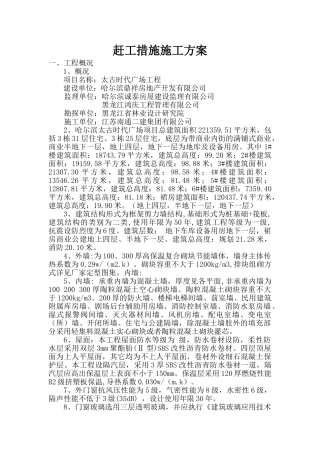 赶工措施施工方案(DOC66页)