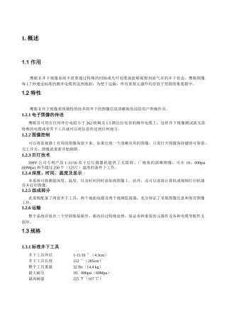 鹰眼井下视像系统不需要通过特殊的同轴或光纤电缆就-FAX