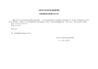 石家庄市食品药品监督管理局