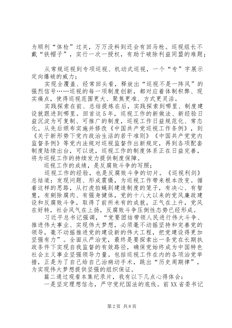 【基层干部观看巡视利剑体会十篇_第2页