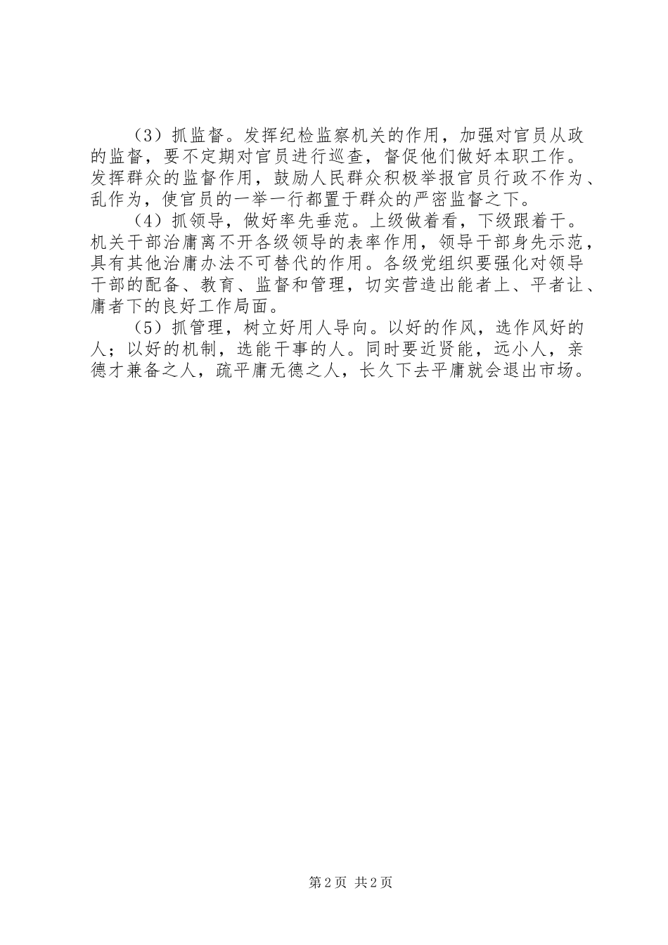 整治庸懒散贪学习体会心得_第2页