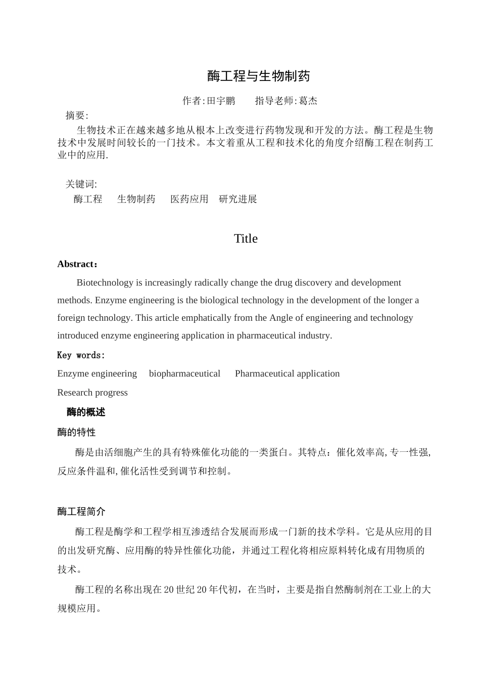 酶工程与生物制药_第2页