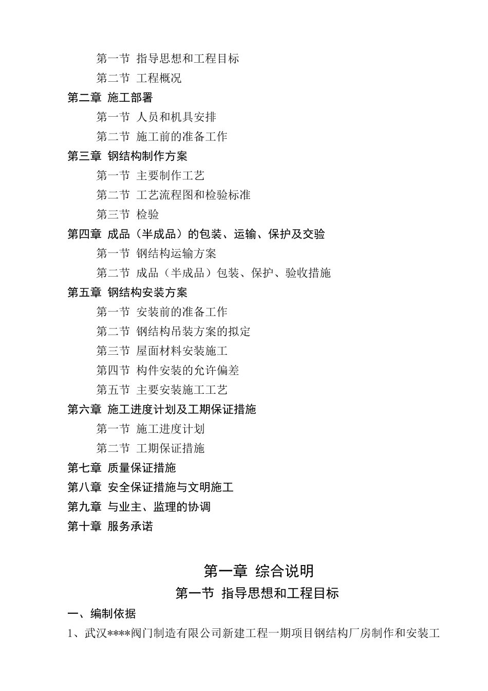 武汉某公司钢结构(门式刚架)厂房工程施工方案ppdf_第2页