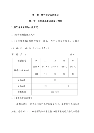 燃气管道工程设计手册蓝皮书
