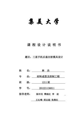三星手机后盖注射模具设计