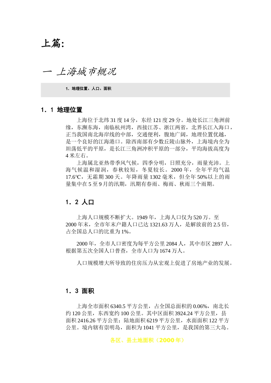 上海房地产可行性调研报告(doc 62页)_第1页