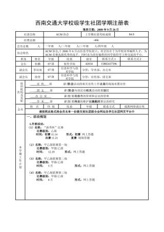 西南交通大学校级学生社团学期注册表