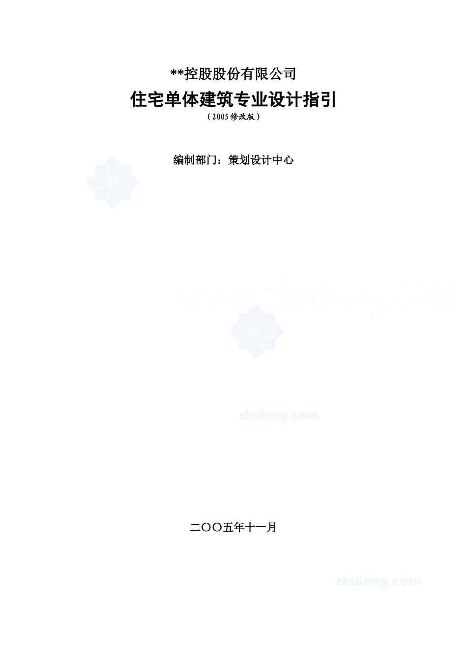 住宅单体建筑设计指引_secret_第1页