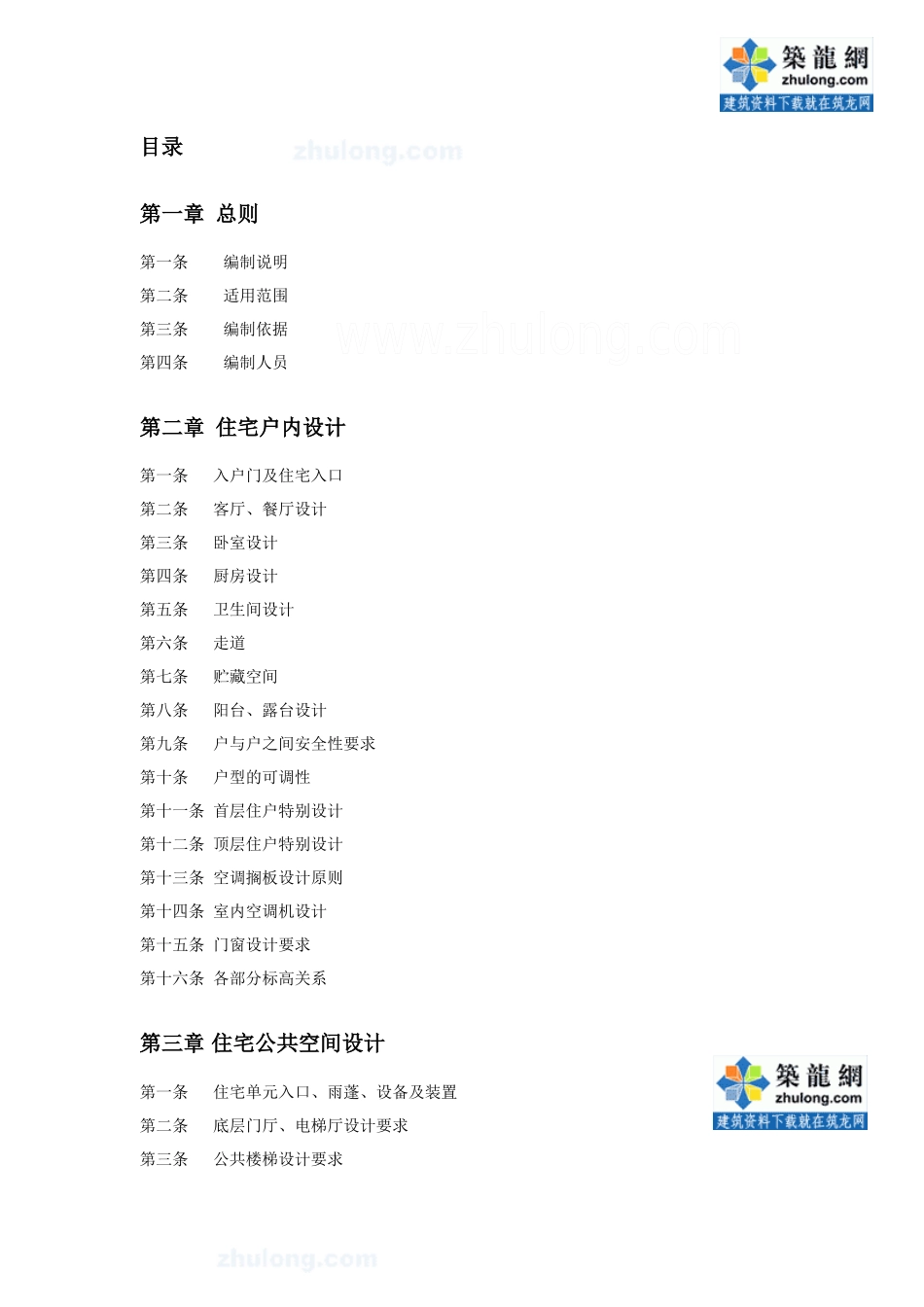 住宅单体建筑设计指引_secret_第2页