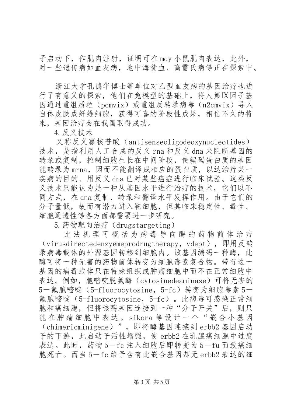 生命科学与导论心得体会_第3页