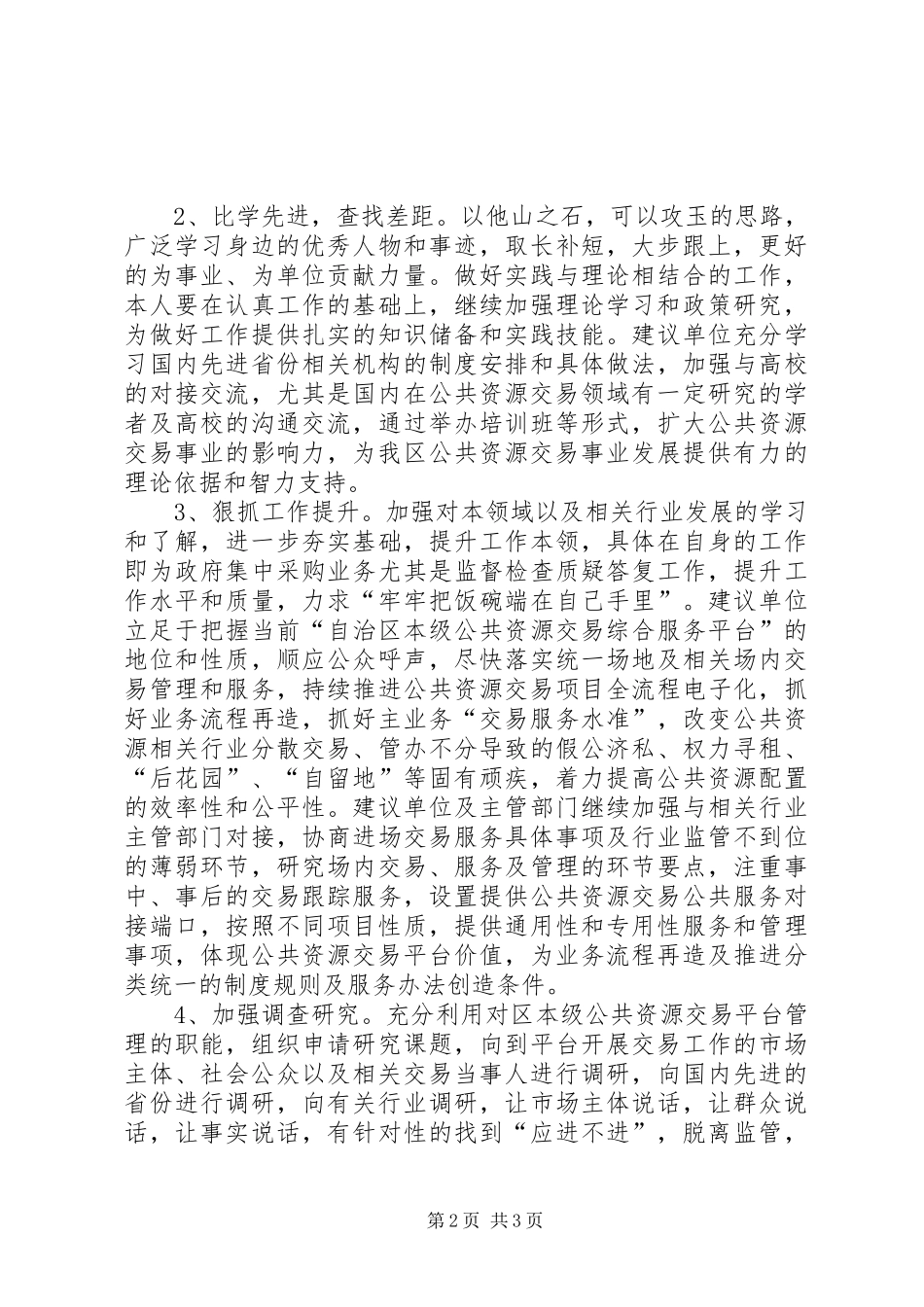 “解放思想、改革创新、扩大开放、担当实干，推动经济社会高质量发展”心得体会_第2页