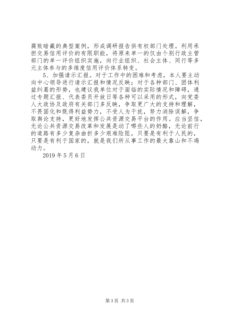 “解放思想、改革创新、扩大开放、担当实干，推动经济社会高质量发展”心得体会_第3页