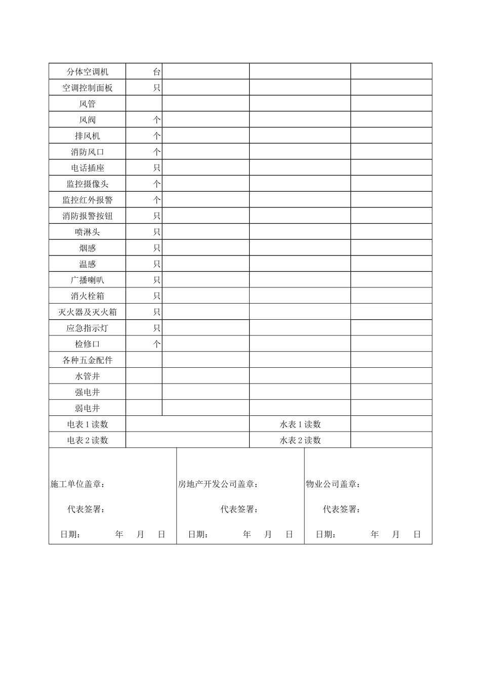 物业工程记录表_第3页