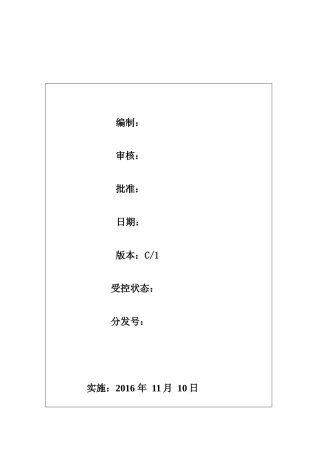 物业工程记录表