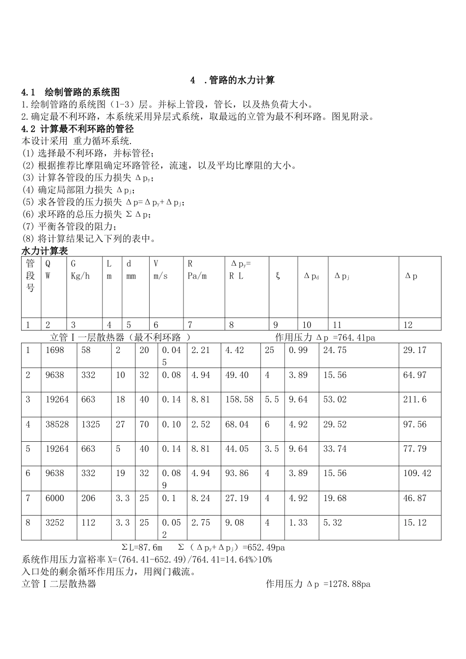 供热工程课程设计_第1页