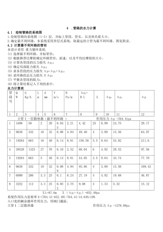 供热工程课程设计