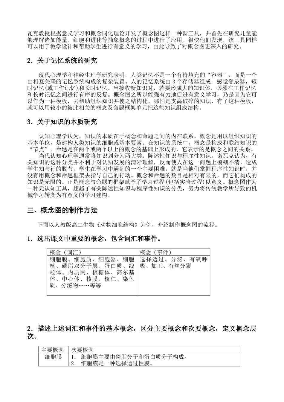概念图在生物教学中的运用_第3页