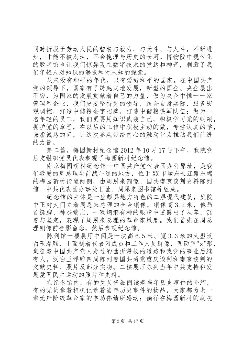 梅园新村观后感_第2页