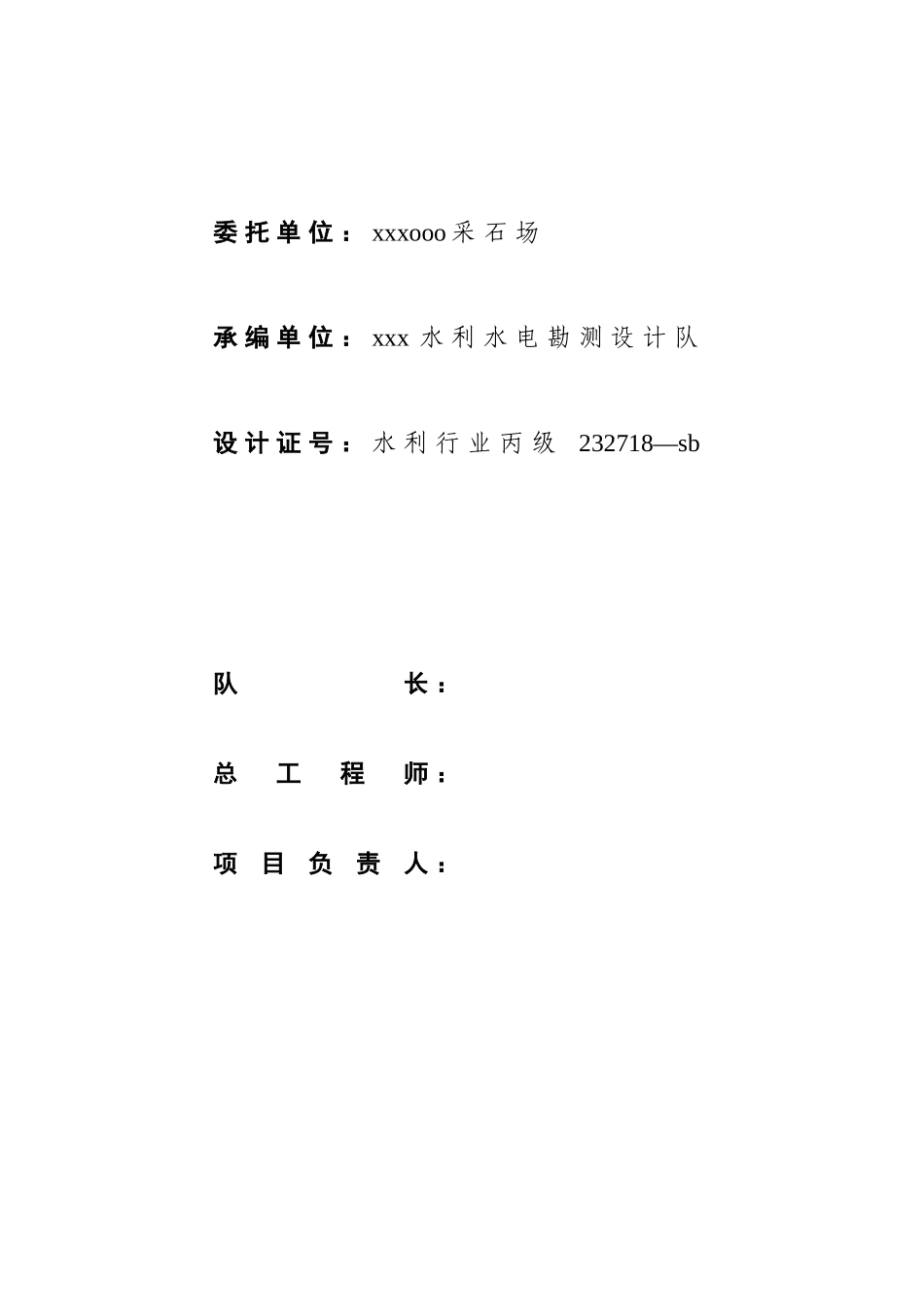 采石场石灰岩矿资源开发利用项目水土保持方案报告书_第3页