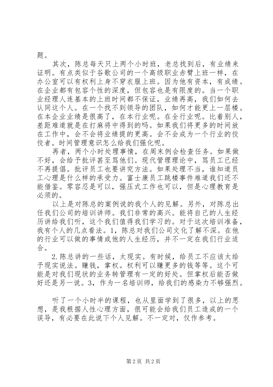 管理者的角色与定位培训心得_第2页